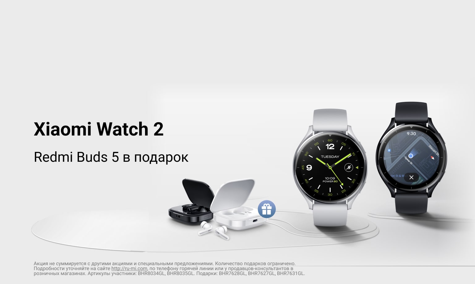 Подарок при покупке умных часов Xiaomi Watch 2