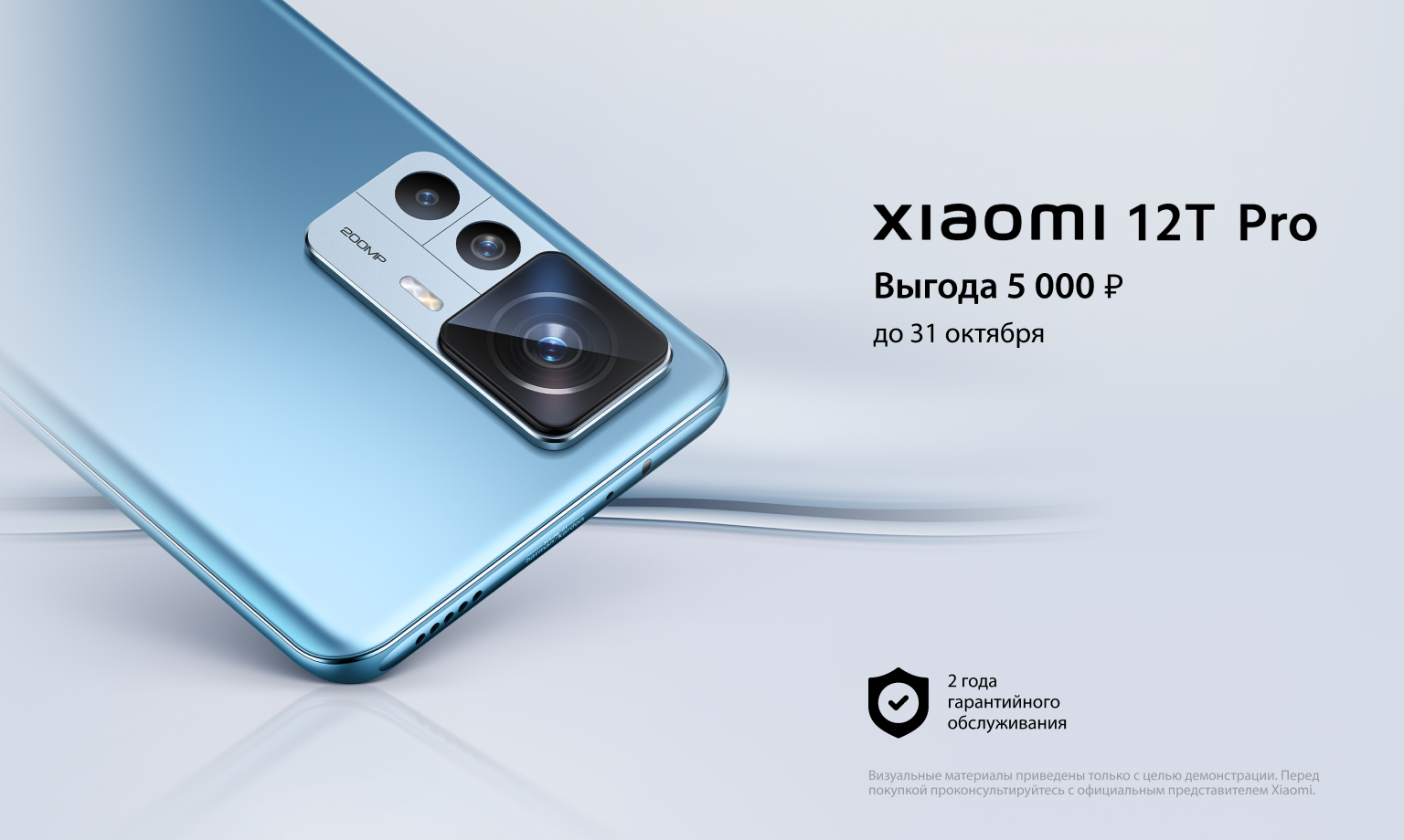 Старт продаж Xiaomi 12T Pro