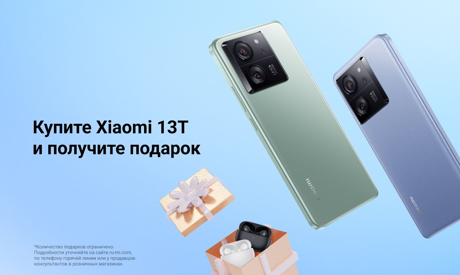 Подарок при покупке смартфона серии Xiaomi 13T