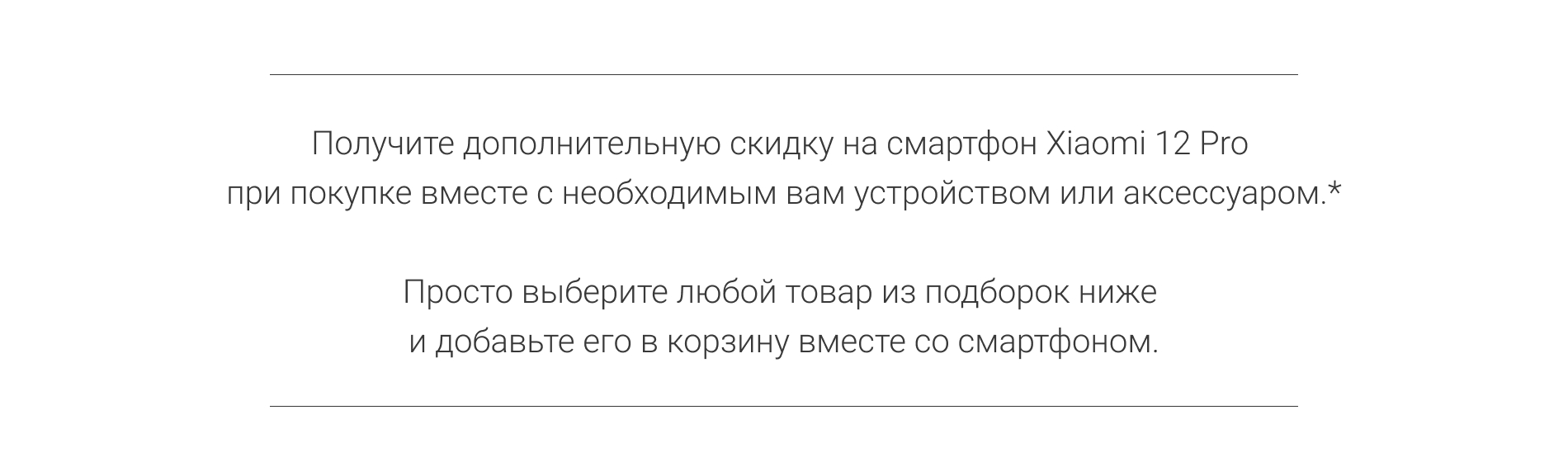 Скидка 5 000 рублей на смартфон Xiaomi 12 Pro при покупке аксессуаров