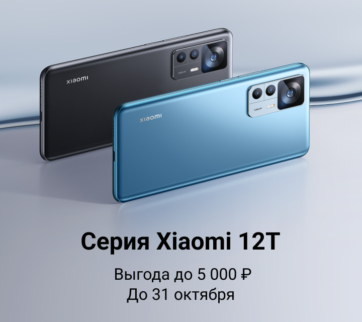 Старт продаж серии Xiaomi 12T