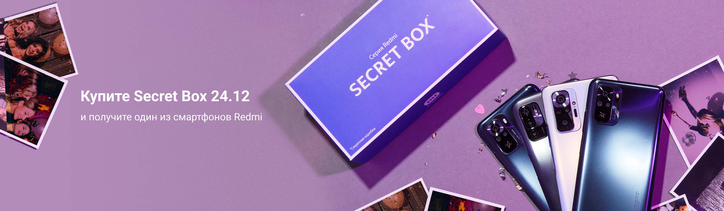 Redmi Secret Box в ТРЦ «Павелецкая Плаза», г. Москва - актуальные новости  интернет магазина ru-mi.com