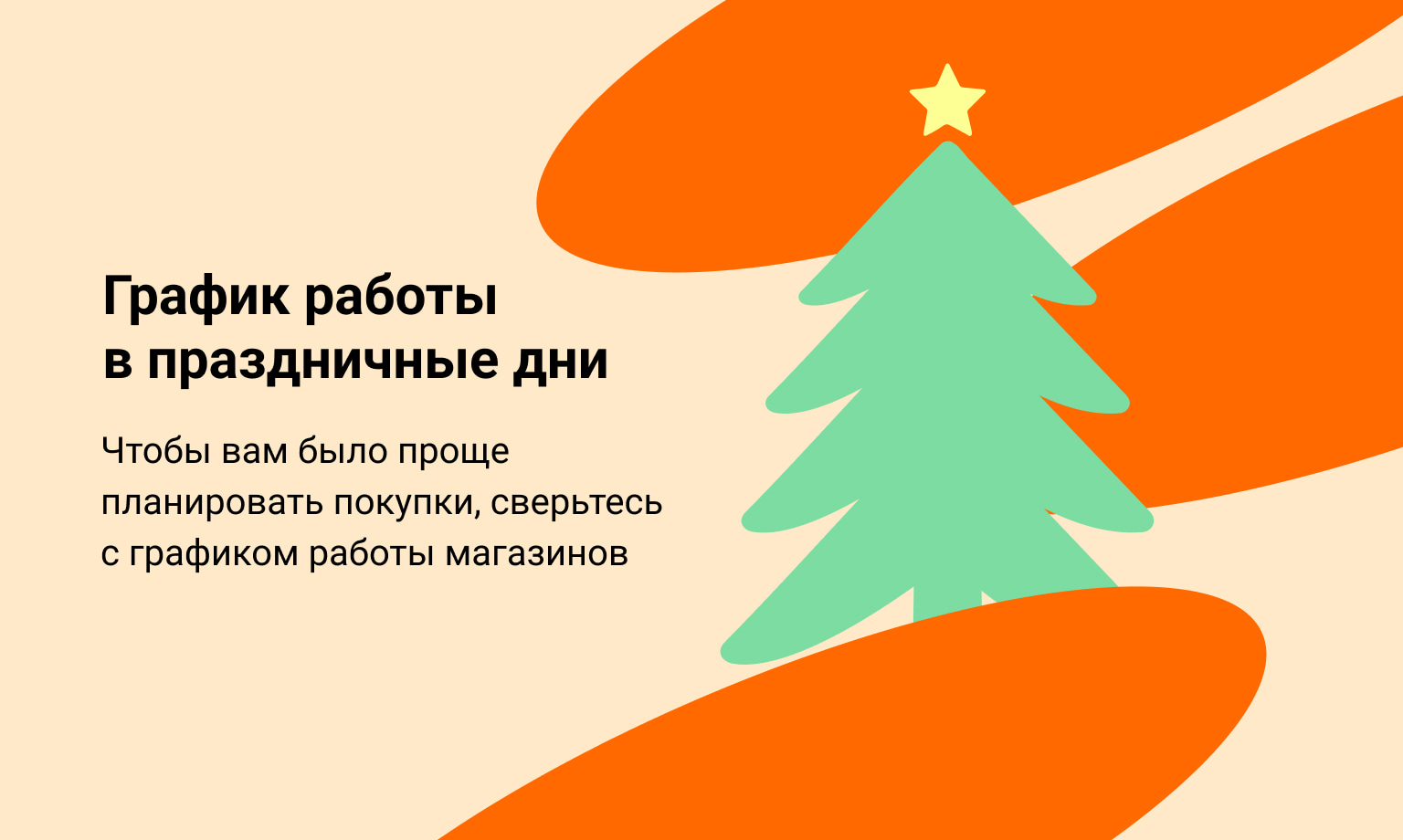 График работы в праздничные дни