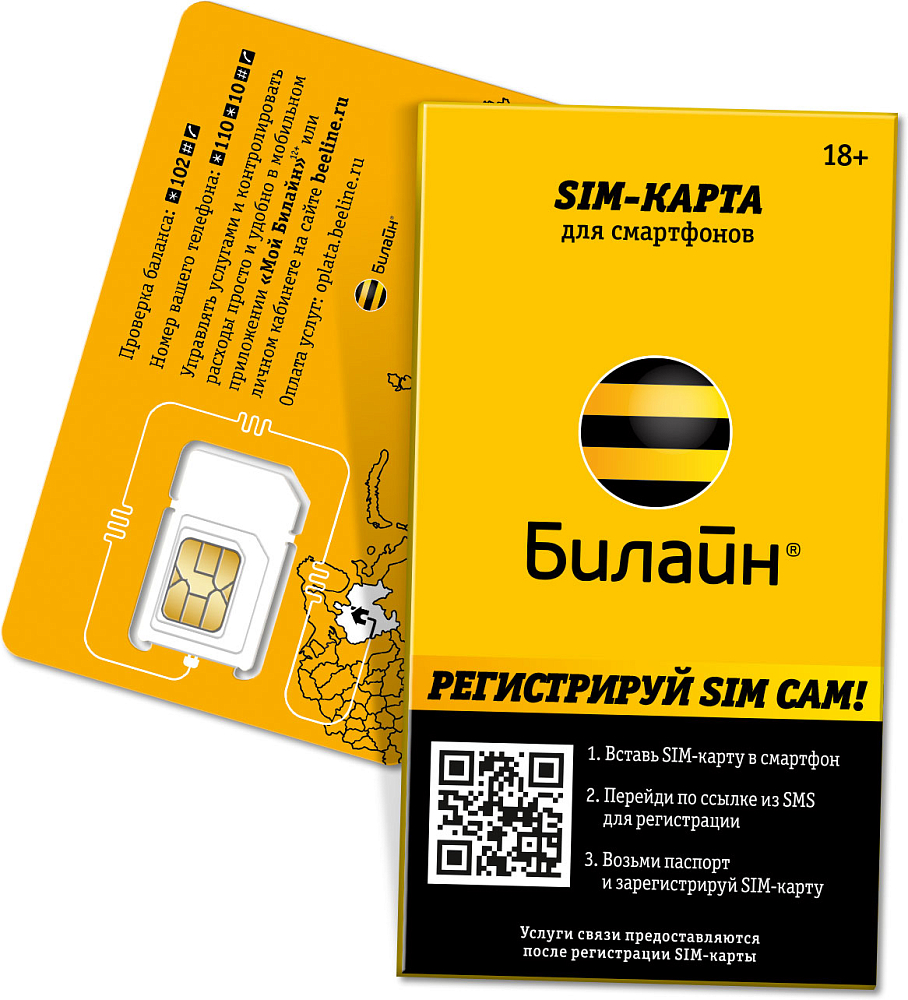 Купить SIM-карта Билайн с саморегистрацией СБ 300 руб. РФ по доступной цене с доставкой в Москве, характеристики и доступная цена в каталоге интернет-магазина ru-mi.com